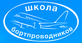 Переподготовка бортпроводников для выполнения полетов на ВС Ан-148